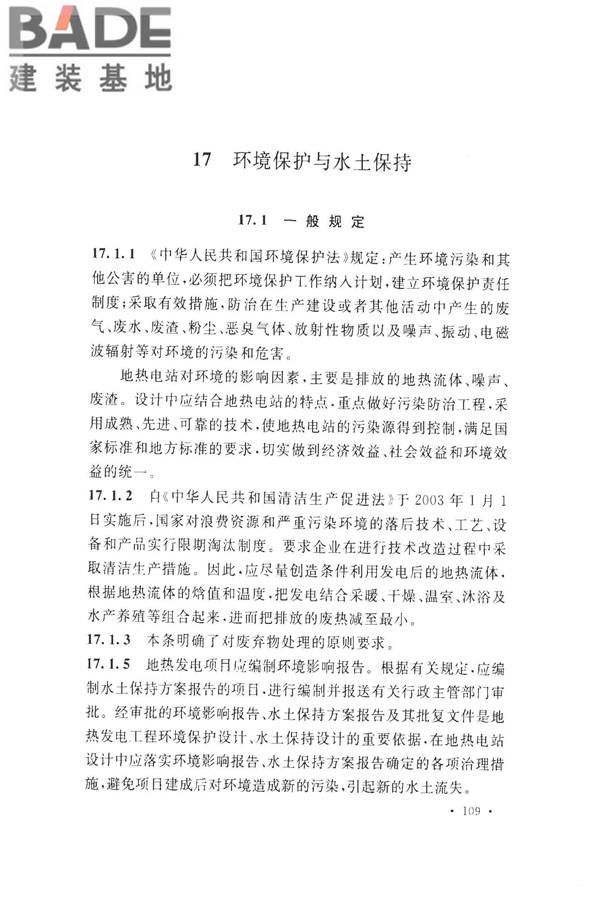地热电站设计规范_页面_121.jpg
