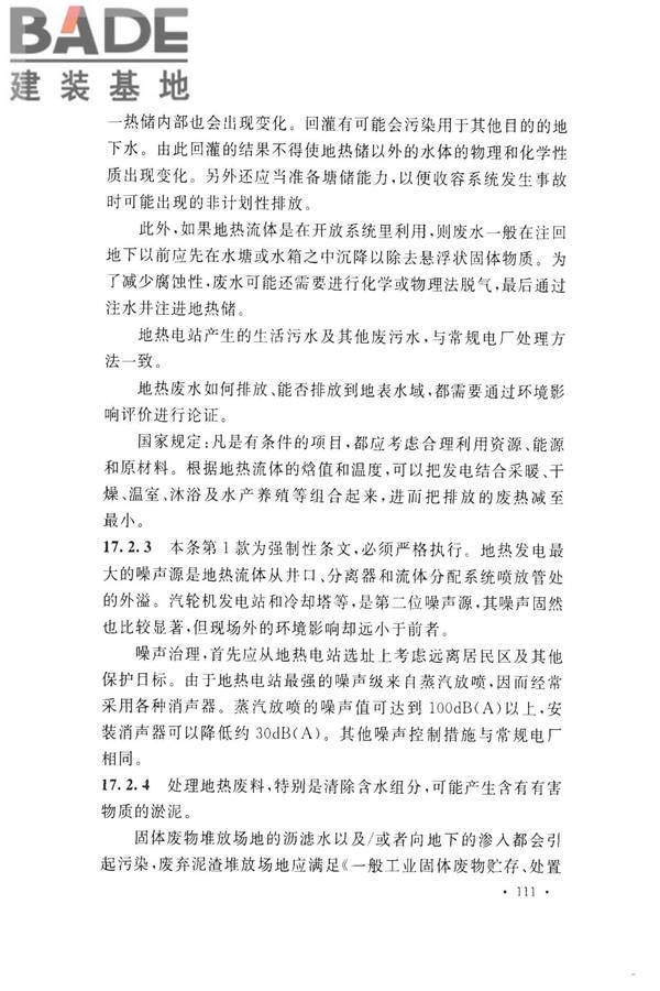 地热电站设计规范_页面_123.jpg