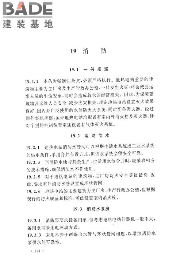 地热电站设计规范_页面_126.jpg