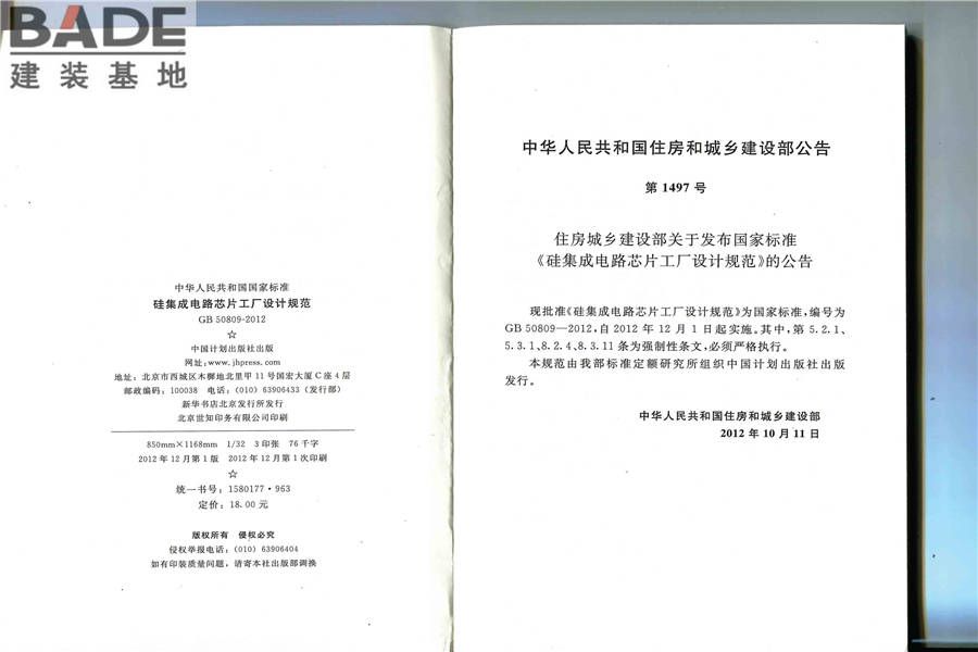 硅集成电路芯片工厂设计规范_页面_03.jpg