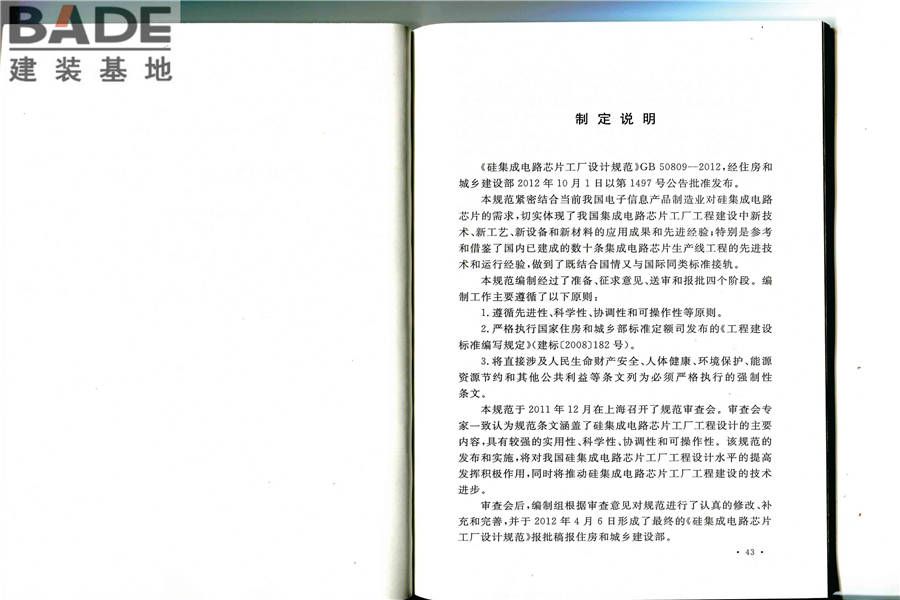硅集成电路芯片工厂设计规范_页面_28.jpg
