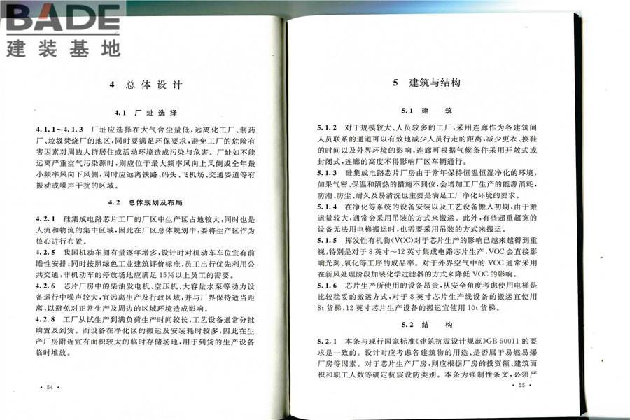 硅集成电路芯片工厂设计规范_页面_34.jpg