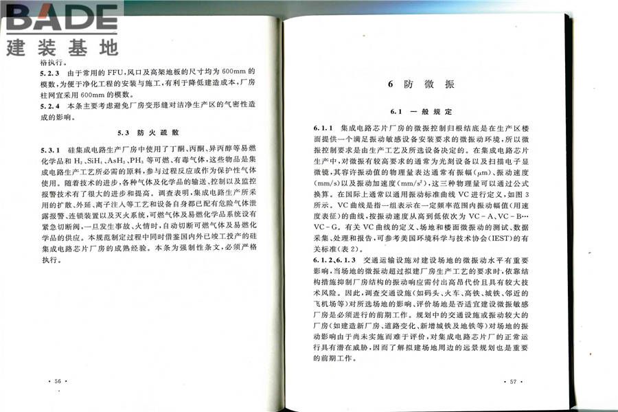 硅集成电路芯片工厂设计规范_页面_35.jpg