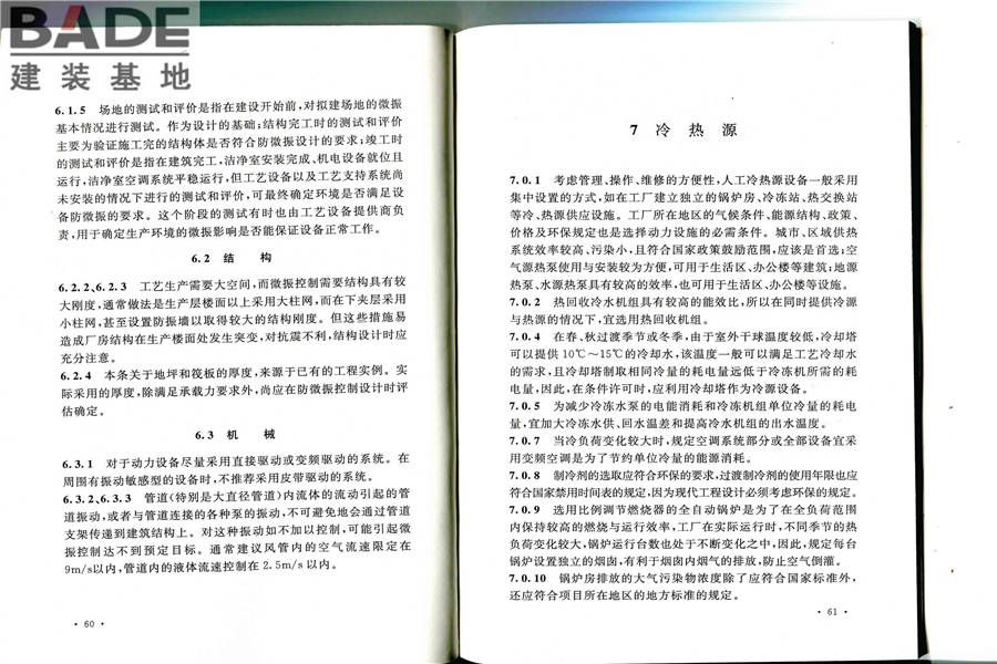 硅集成电路芯片工厂设计规范_页面_37.jpg