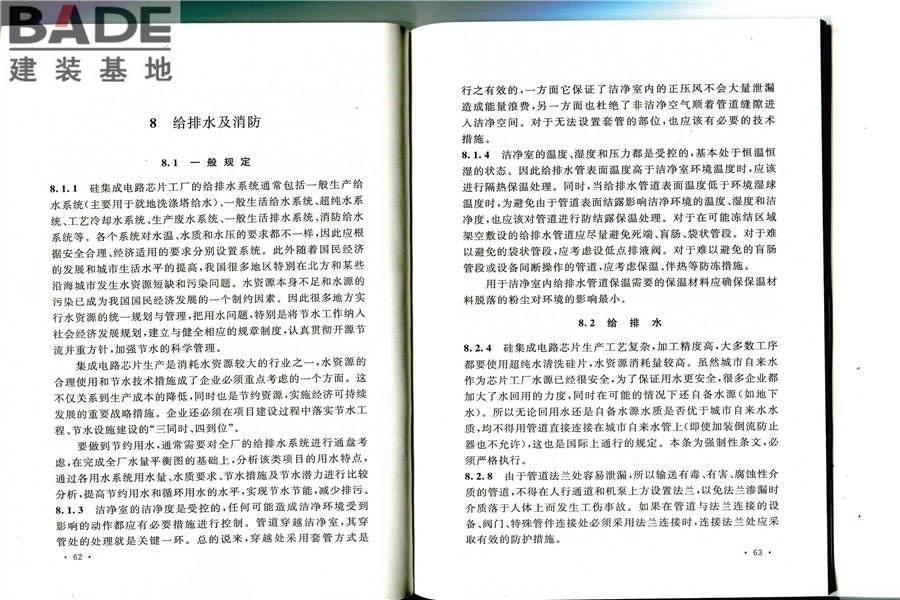 硅集成电路芯片工厂设计规范_页面_38.jpg