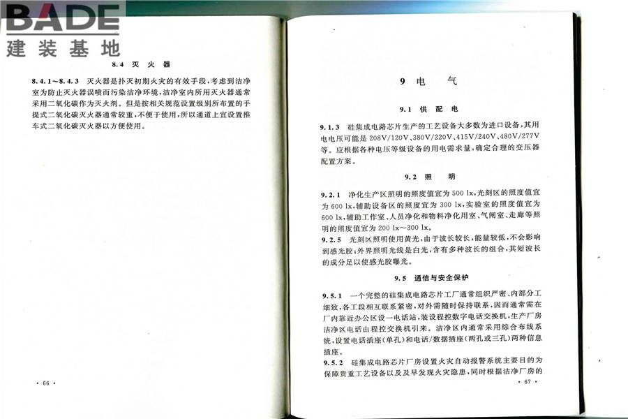 硅集成电路芯片工厂设计规范_页面_40.jpg