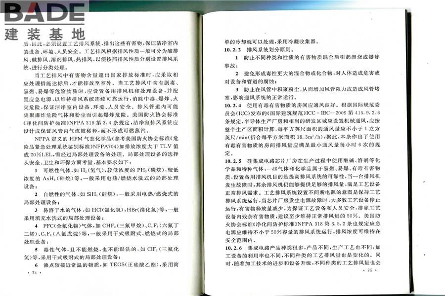 硅集成电路芯片工厂设计规范_页面_44.jpg