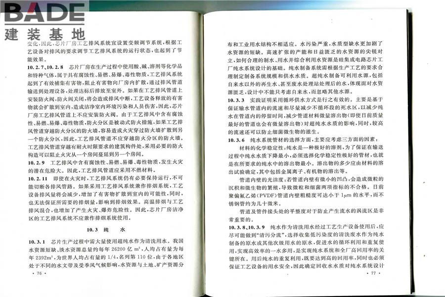 硅集成电路芯片工厂设计规范_页面_45.jpg