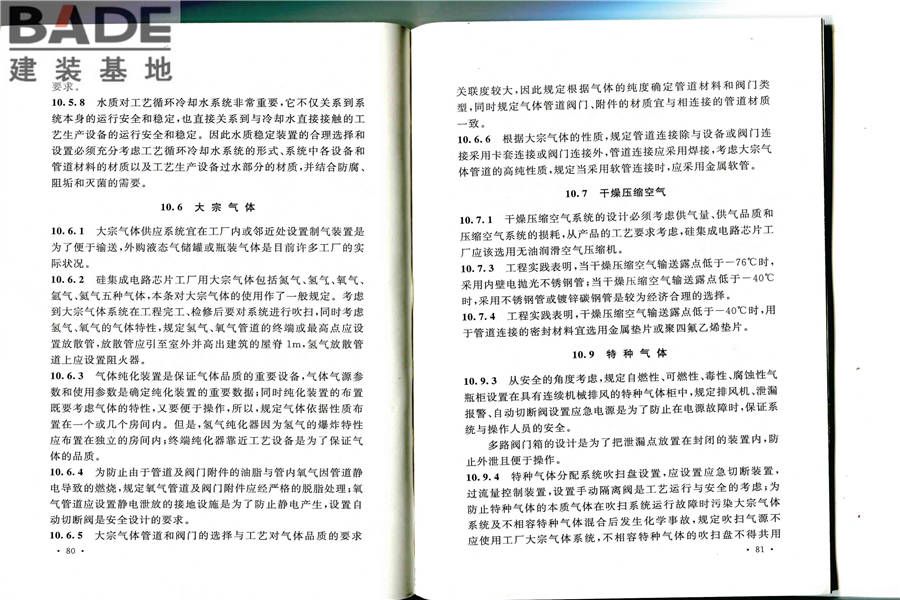 硅集成电路芯片工厂设计规范_页面_47.jpg
