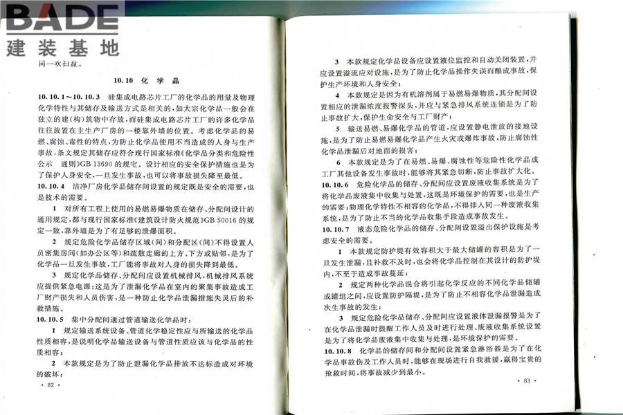 硅集成电路芯片工厂设计规范_页面_48.jpg