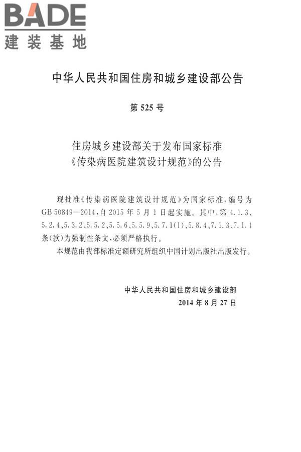传染病医院建筑设计规范_页面_03.jpg