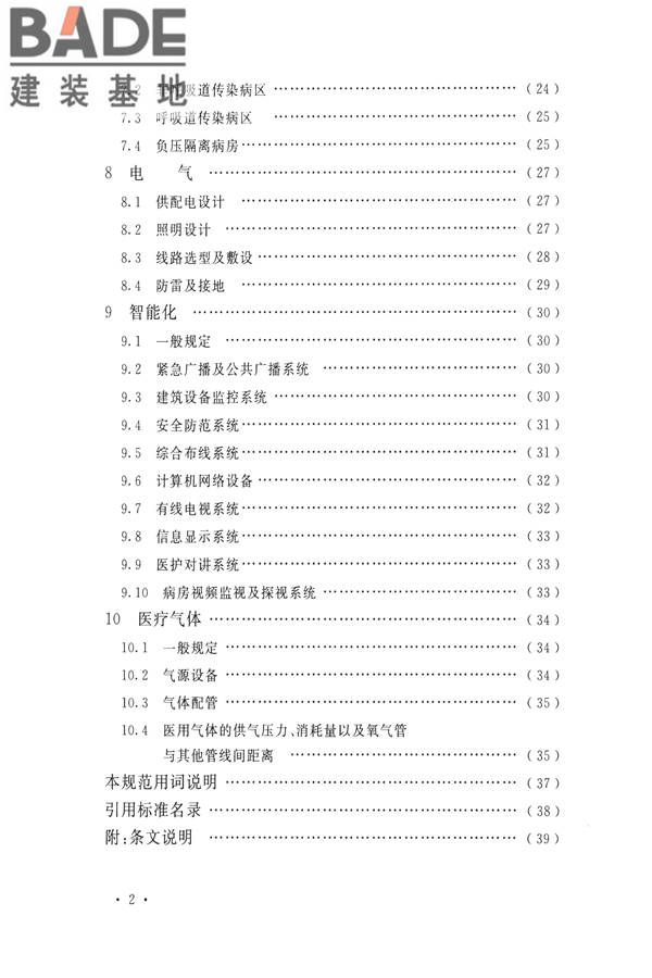 传染病医院建筑设计规范_页面_07.jpg