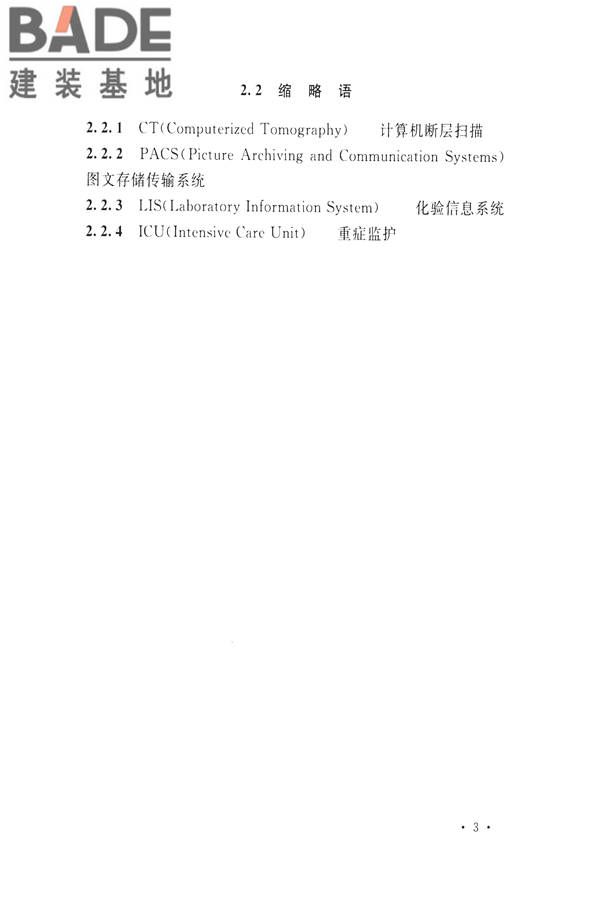 传染病医院建筑设计规范_页面_12.jpg