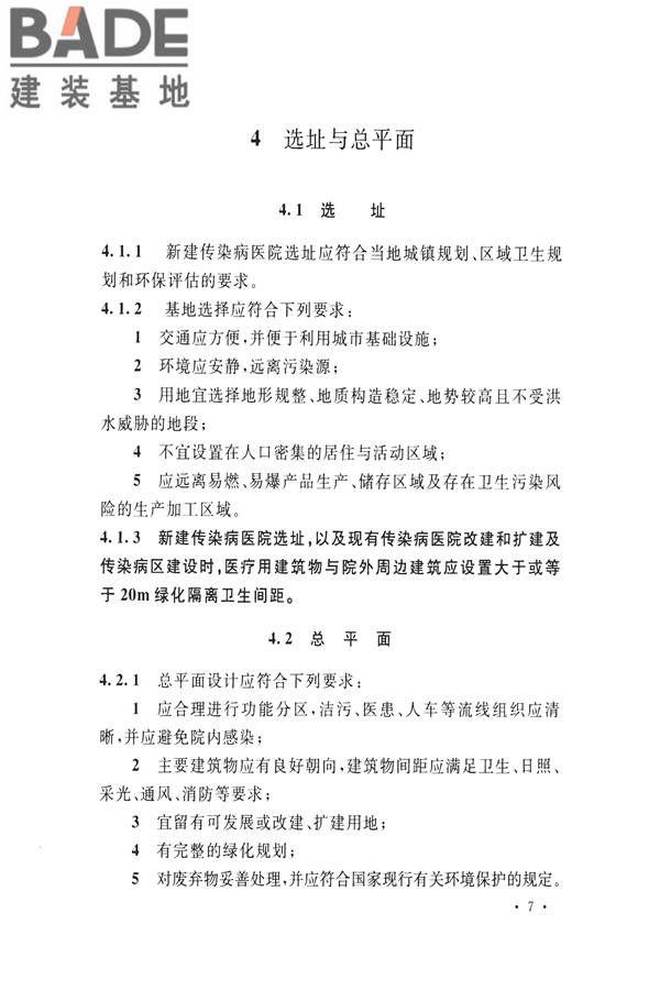 传染病医院建筑设计规范_页面_16.jpg