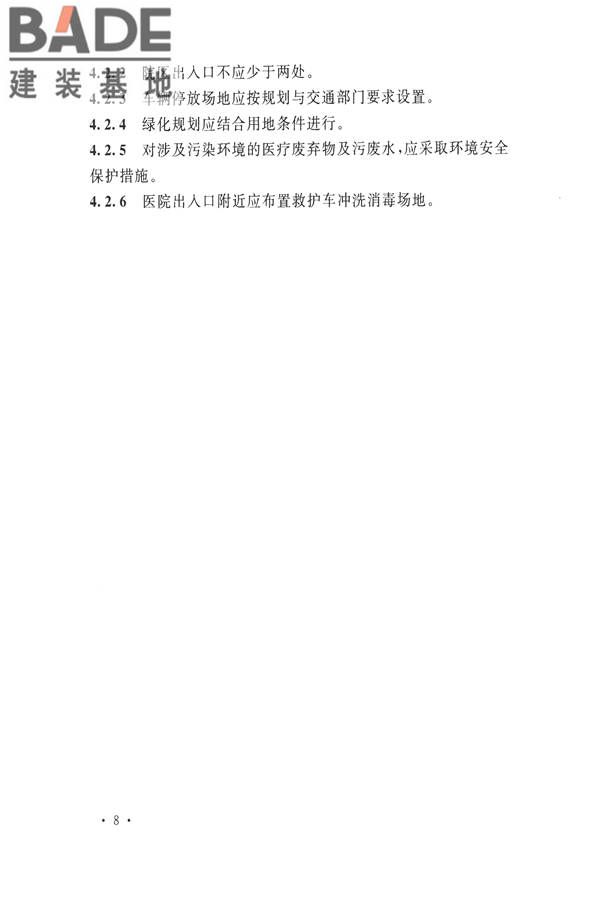 传染病医院建筑设计规范_页面_17.jpg