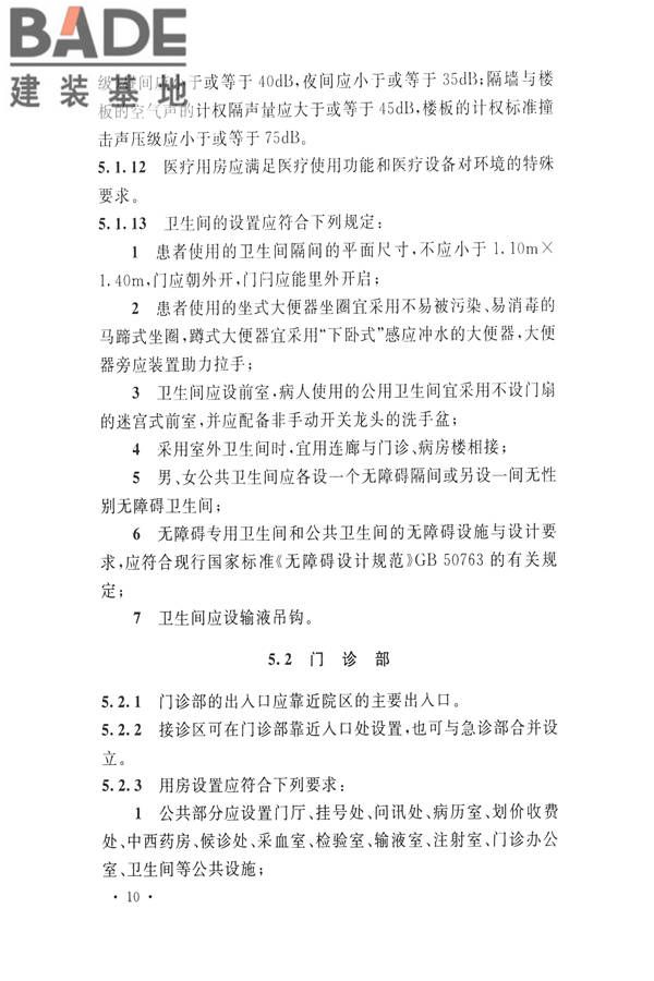 传染病医院建筑设计规范_页面_19.jpg
