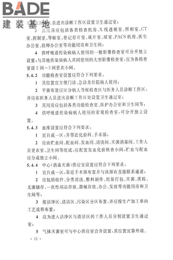 传染病医院建筑设计规范_页面_21.jpg