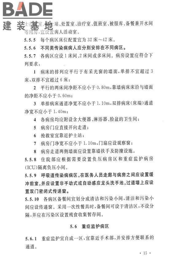 传染病医院建筑设计规范_页面_24.jpg