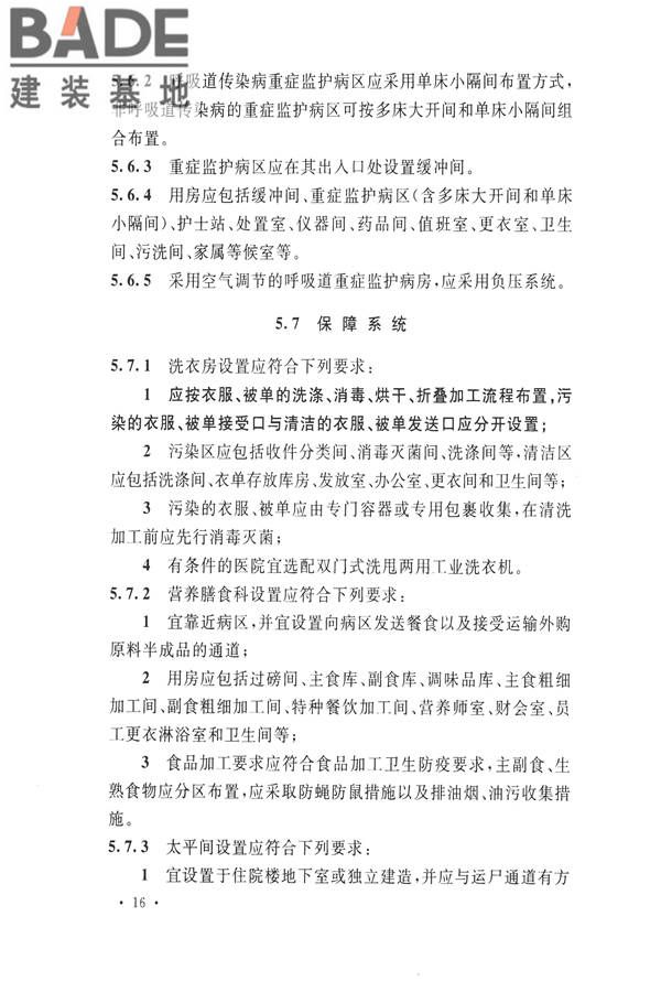 传染病医院建筑设计规范_页面_25.jpg