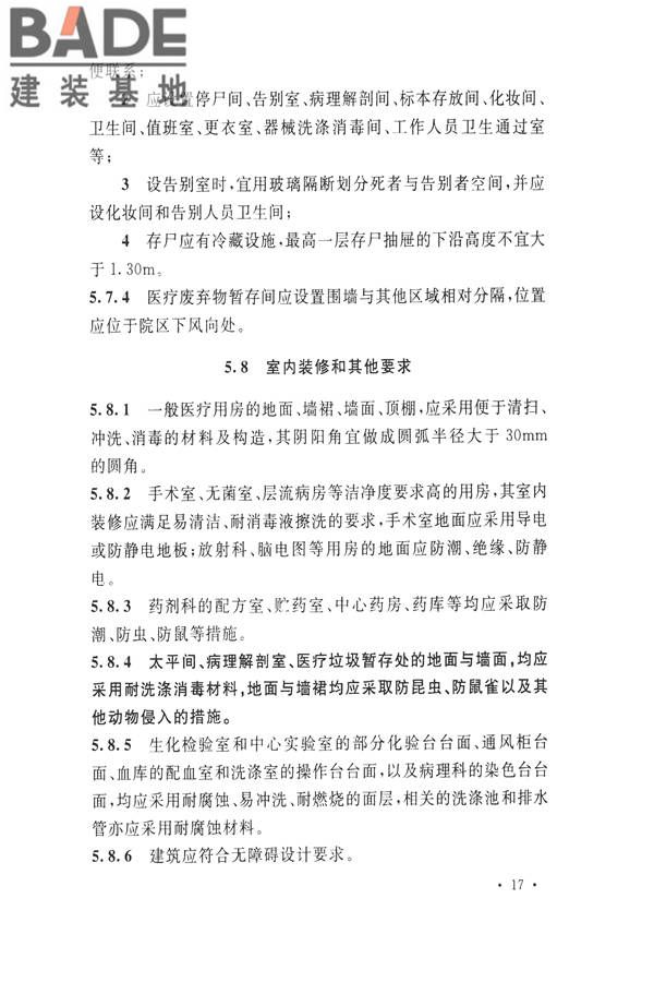 传染病医院建筑设计规范_页面_26.jpg