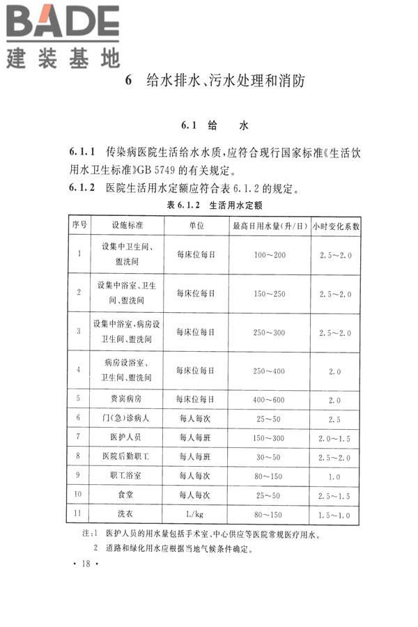 传染病医院建筑设计规范_页面_27.jpg