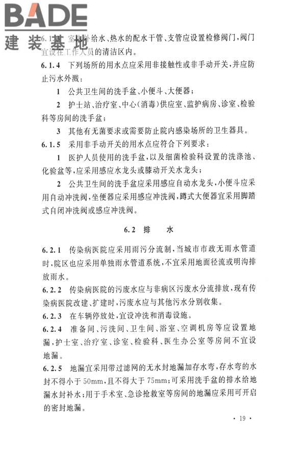 传染病医院建筑设计规范_页面_28.jpg