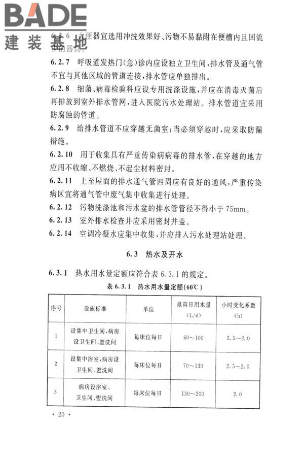 传染病医院建筑设计规范_页面_29.jpg