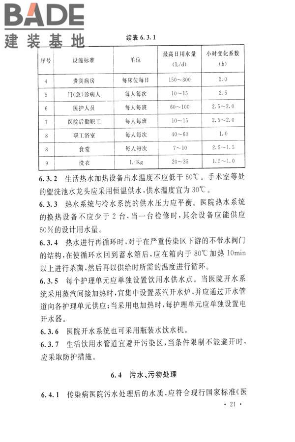 传染病医院建筑设计规范_页面_30.jpg