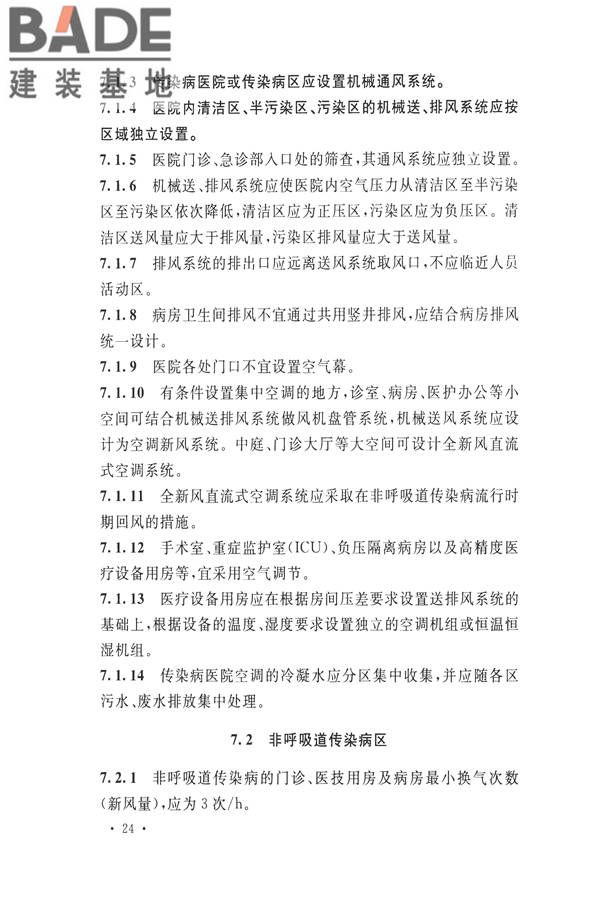 传染病医院建筑设计规范_页面_33.jpg