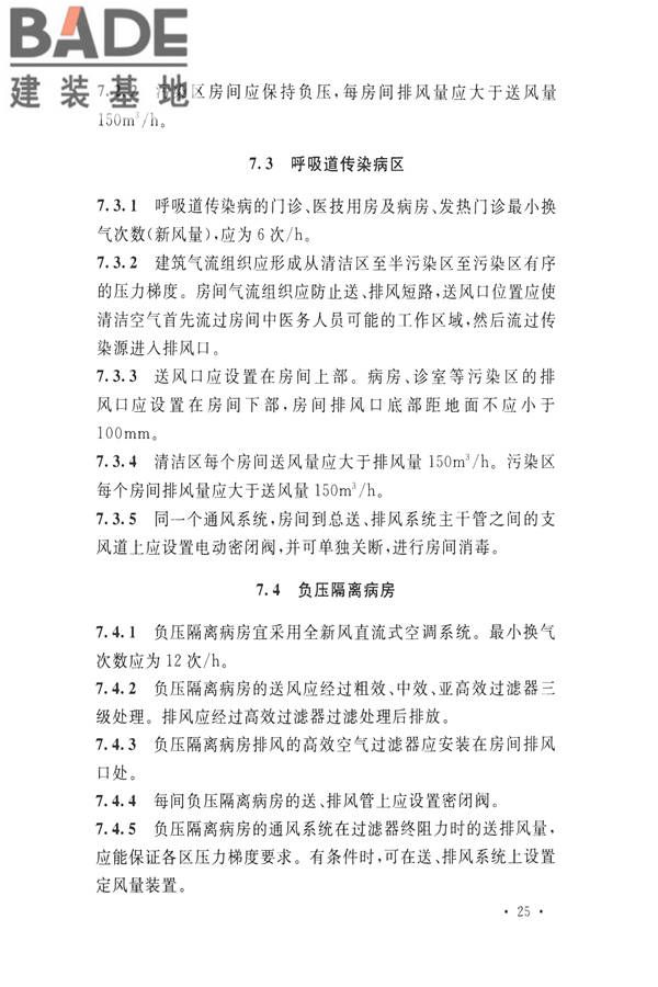 传染病医院建筑设计规范_页面_34.jpg