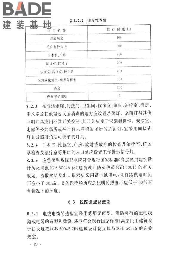 传染病医院建筑设计规范_页面_37.jpg