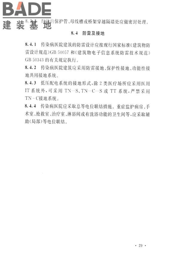 传染病医院建筑设计规范_页面_38.jpg