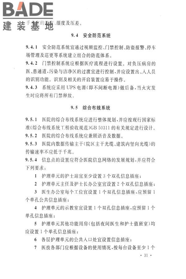 传染病医院建筑设计规范_页面_40.jpg