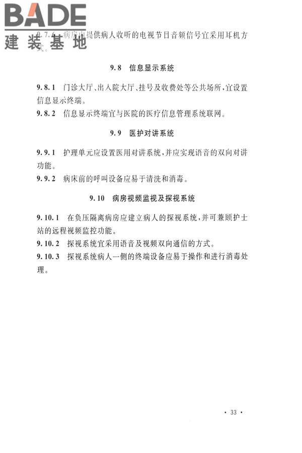 传染病医院建筑设计规范_页面_42.jpg