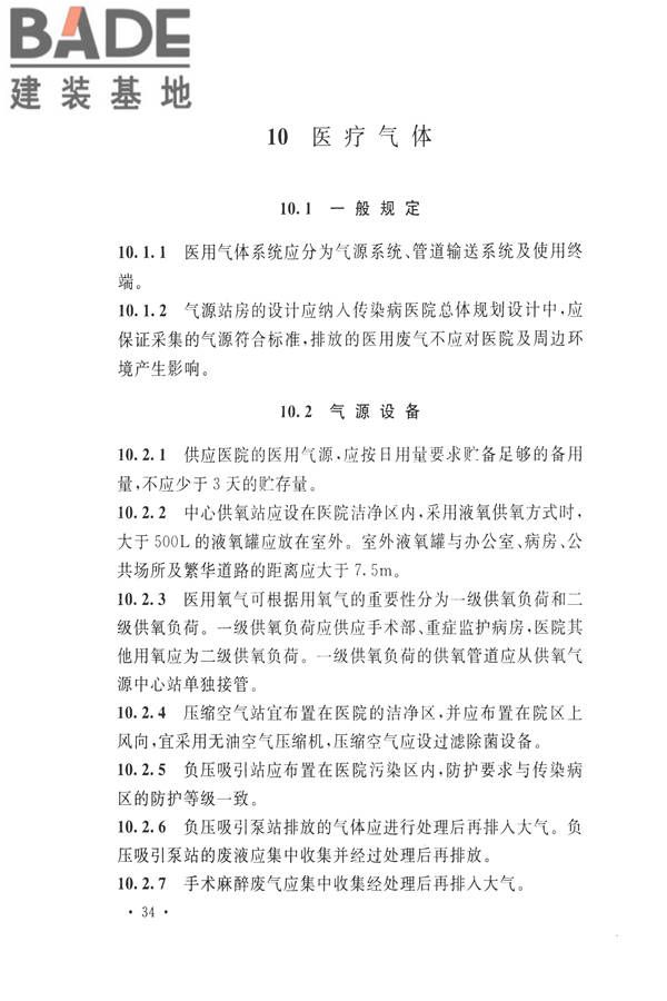 传染病医院建筑设计规范_页面_43.jpg