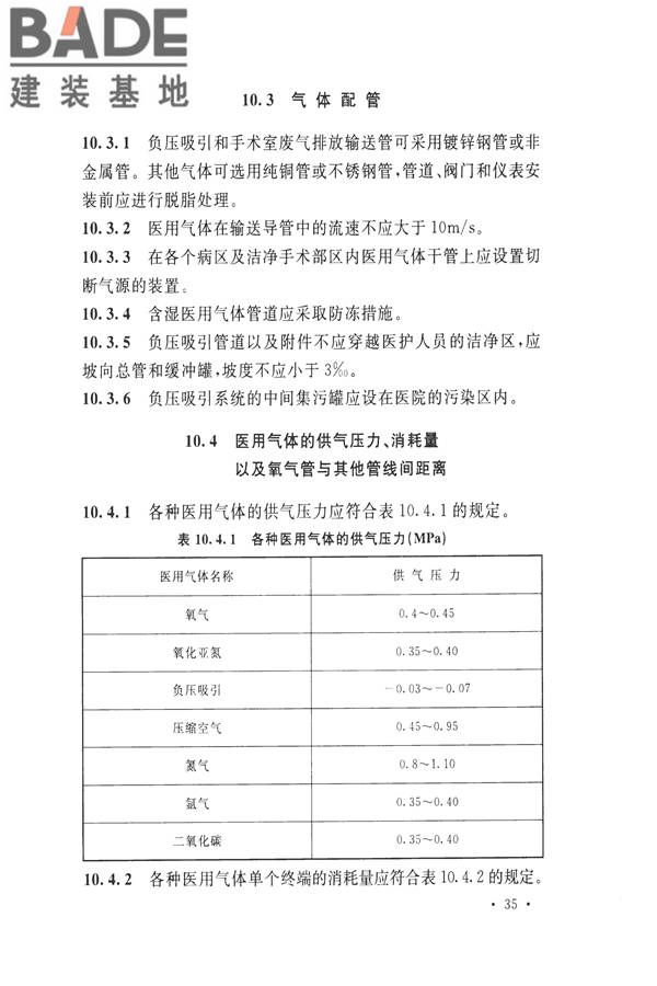 传染病医院建筑设计规范_页面_44.jpg