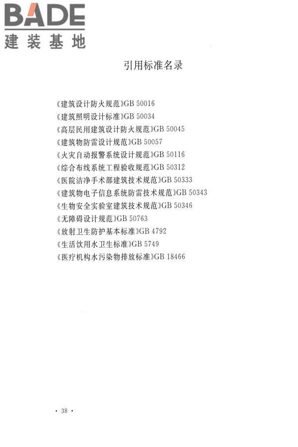 传染病医院建筑设计规范_页面_47.jpg