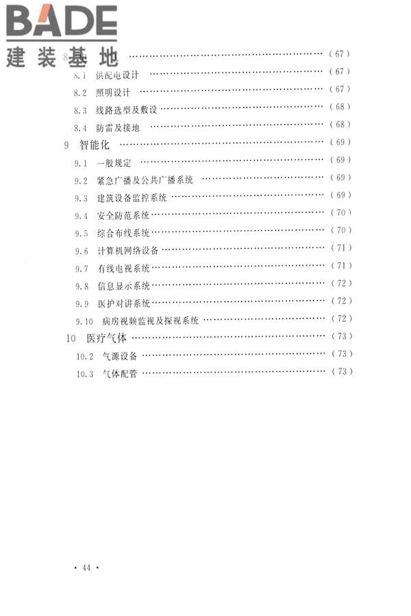传染病医院建筑设计规范_页面_51.jpg