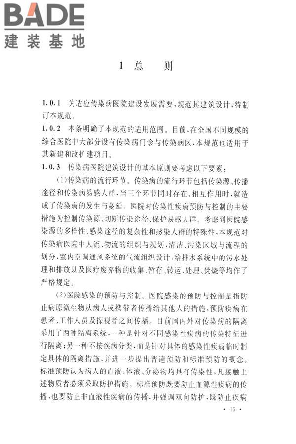 传染病医院建筑设计规范_页面_52.jpg