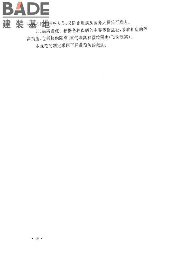 传染病医院建筑设计规范_页面_53.jpg