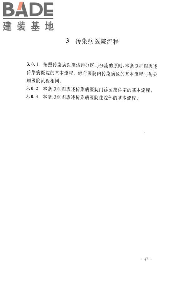 传染病医院建筑设计规范_页面_54.jpg