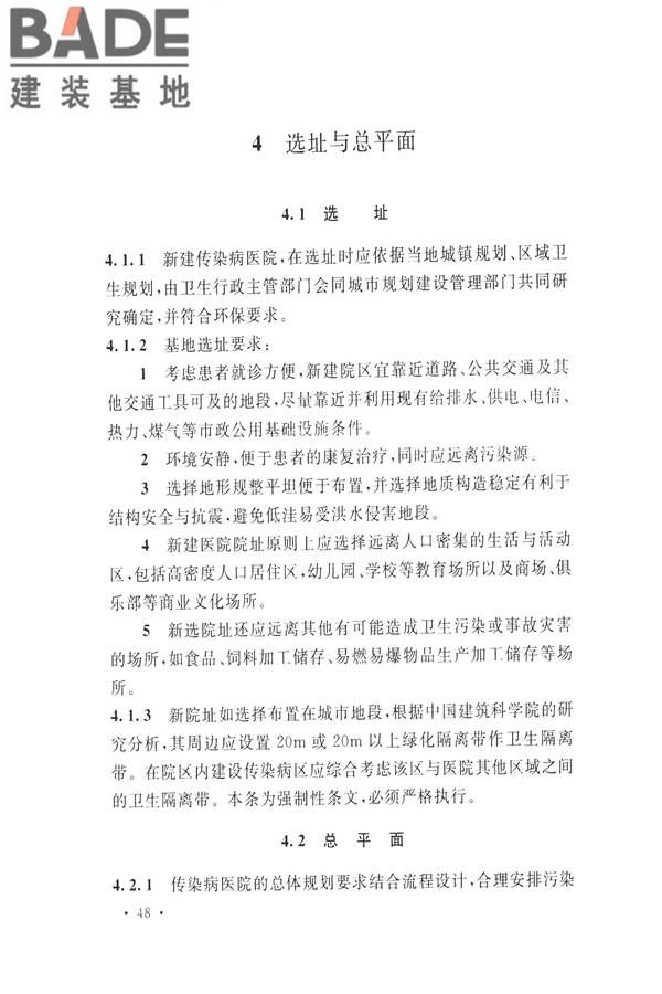 传染病医院建筑设计规范_页面_55.jpg