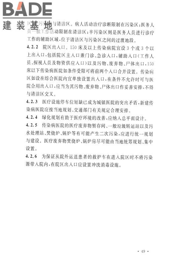 传染病医院建筑设计规范_页面_56.jpg