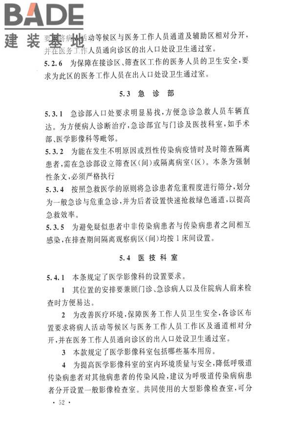 传染病医院建筑设计规范_页面_59.jpg
