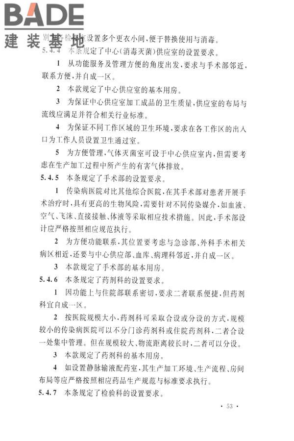 传染病医院建筑设计规范_页面_60.jpg