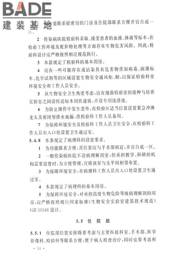 传染病医院建筑设计规范_页面_61.jpg