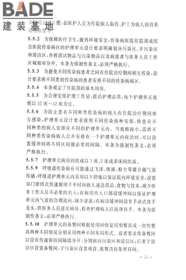 传染病医院建筑设计规范_页面_62.jpg