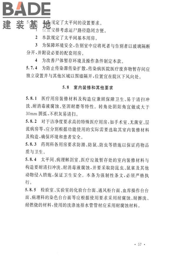 传染病医院建筑设计规范_页面_64.jpg