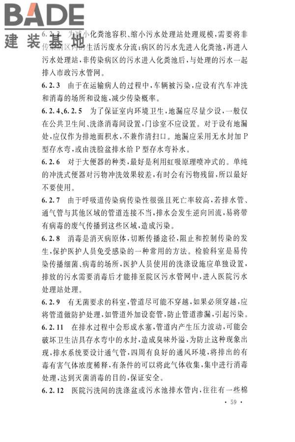 传染病医院建筑设计规范_页面_66.jpg
