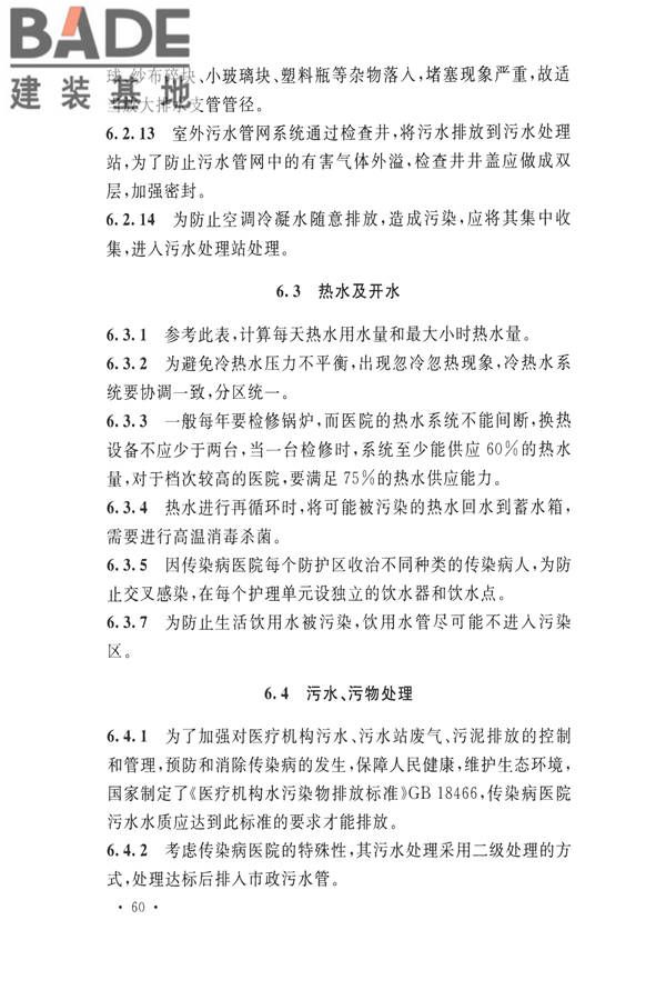 传染病医院建筑设计规范_页面_67.jpg